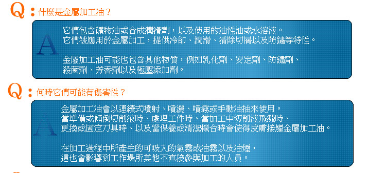什麼是金屬加工油