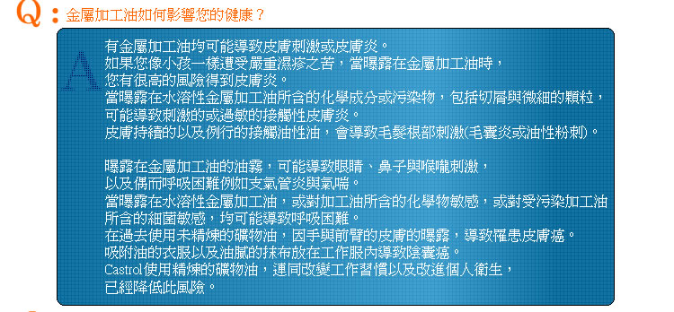 金屬加工油的影響